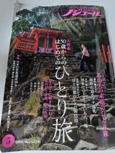 50歳　はじめての一人旅　本